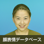 顔表情データベース