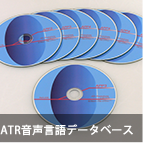 音声データベース